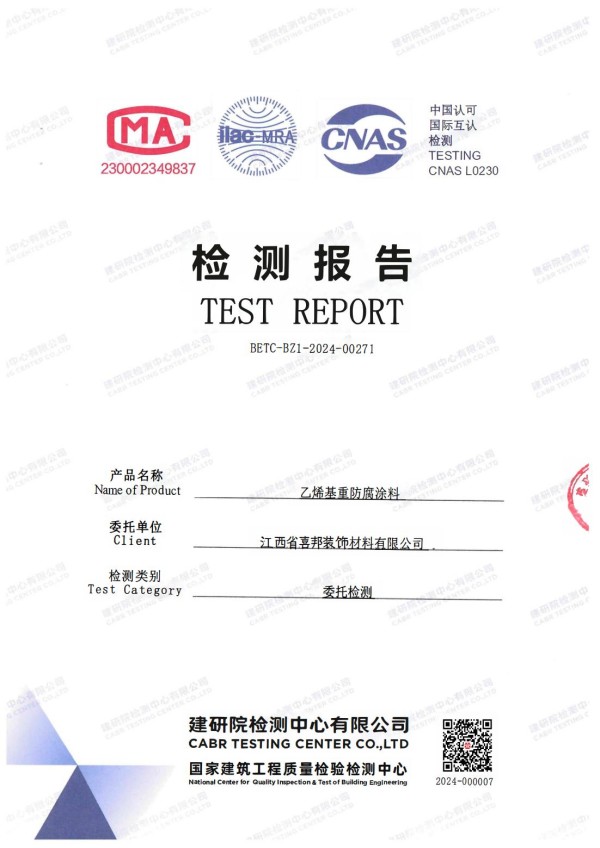 诸城防腐公司乙烯基重防腐涂料通过国家建筑工程质量检验检测中心检测